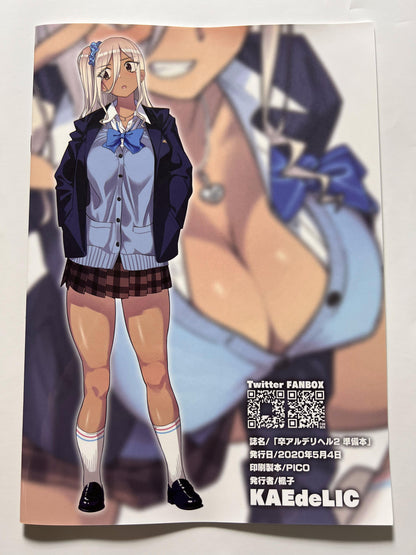 [KAEdeLIC][Kaedeko] Graduation Already Delivery Health 2 - Preparation Book -