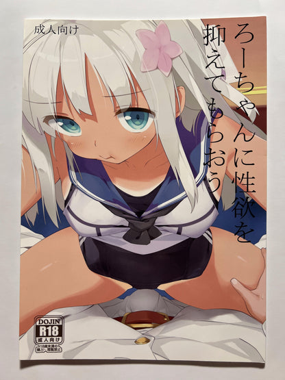 [Atsuya Kougyou][Kaisen Chuui] Let's get Ro-chan to suppress our sexual desires