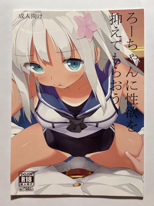 [Atsuya Kougyou][Kaisen Chuui] Let's get Ro-chan to suppress our sexual desires