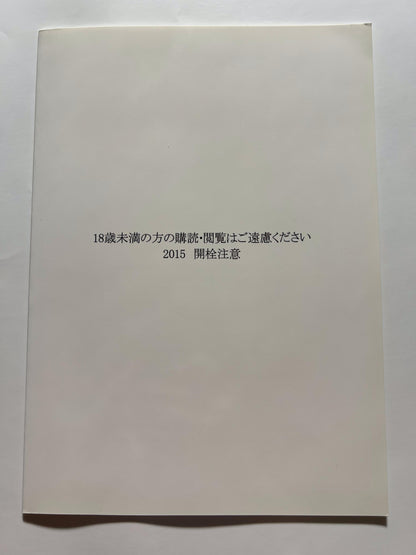 [Atsuya Kougyou][Kaisen Chuui] Let's get Ro-chan to suppress our sexual desires