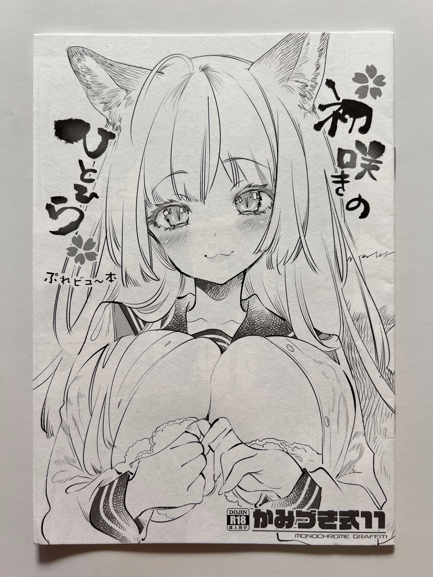 [Kamishiki][Kamizuki Shiki] Kamizuki Style 11: The First-Blooming Petal — Preview Booklet