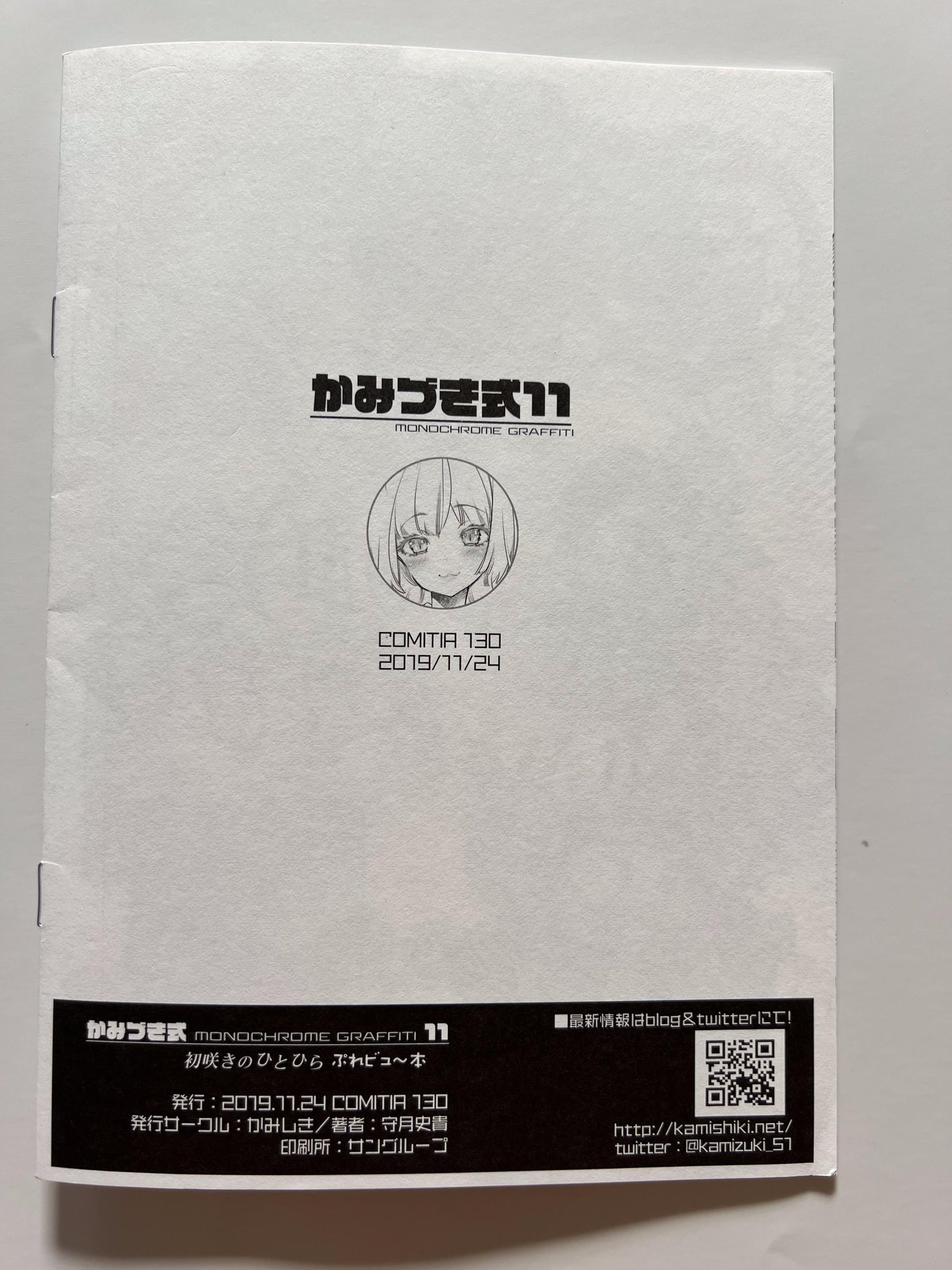 [Kamishiki][Kamizuki Shiki] Kamizuki Style 11: The First-Blooming Petal — Preview Booklet
