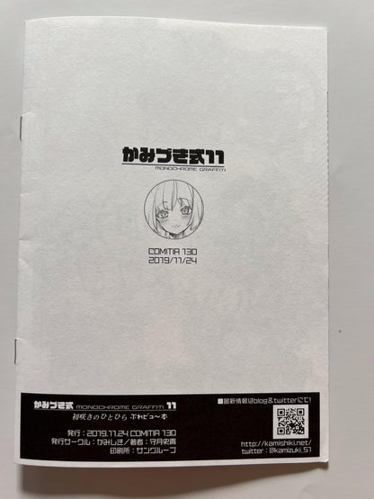 [Kamishiki][Kamizuki Shiki] Kamizuki Style 11: The First-Blooming Petal — Preview Booklet