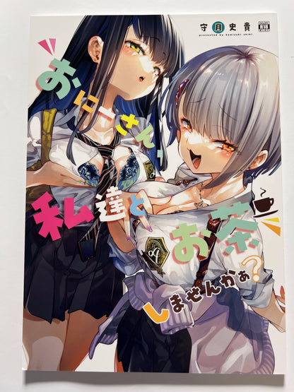 [Kamishiki][Kamizuki Shiki] Oni-san, why don't you have a cup of tea with us?