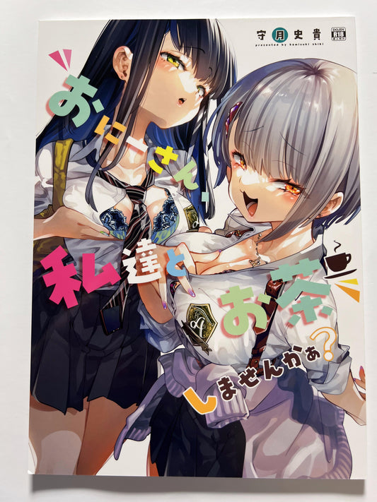 [Kamishiki][Kamizuki Shiki] Oni-san, why don't you have a cup of tea with us?