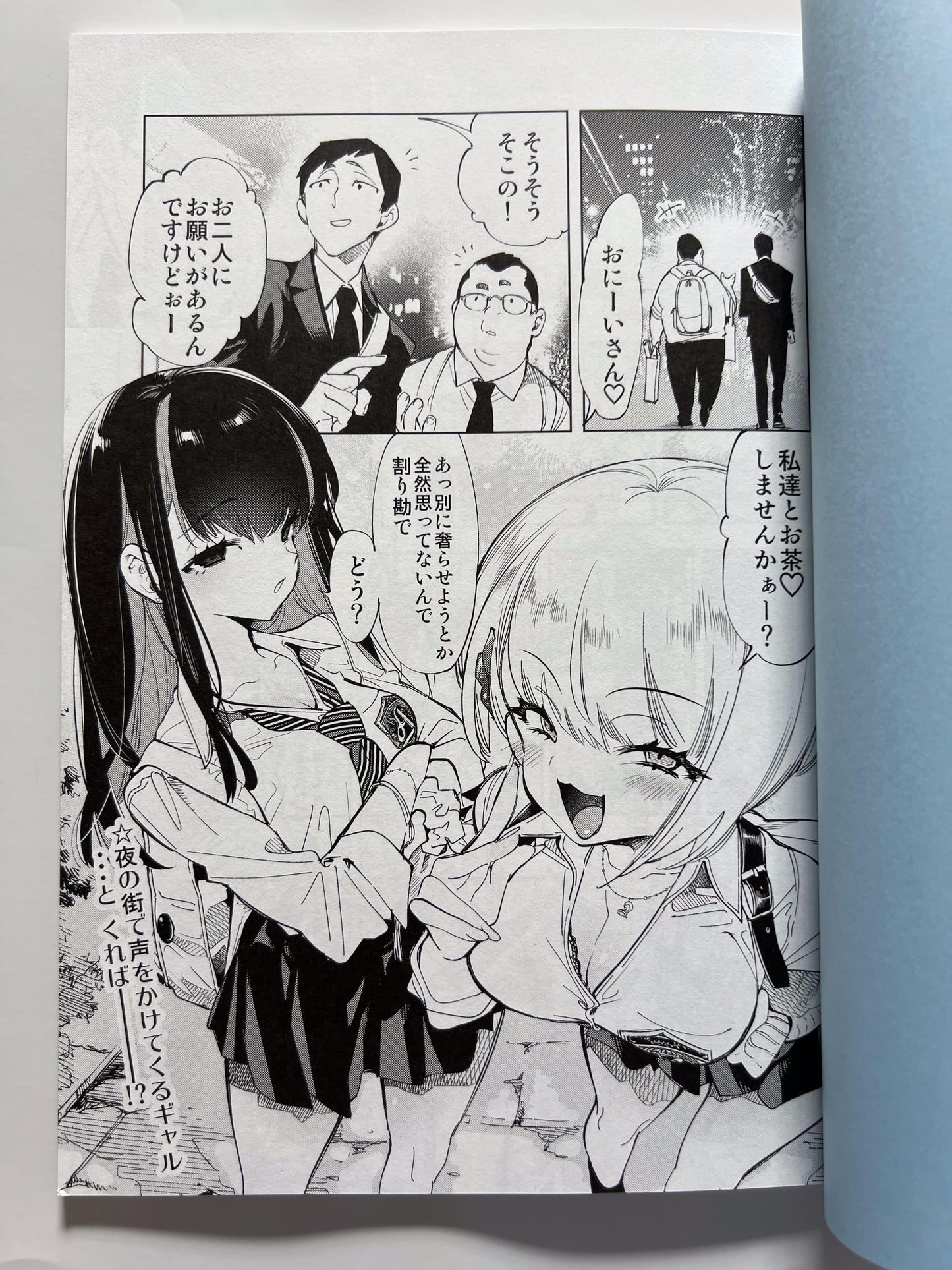 [Kamishiki][Kamizuki Shiki] Oni-san, why don't you have a cup of tea with us?