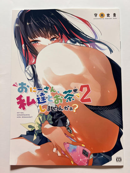 [Kamishiki][Kamizuki Shiki] Oni-san, why don't you have a cup of tea with us? 2