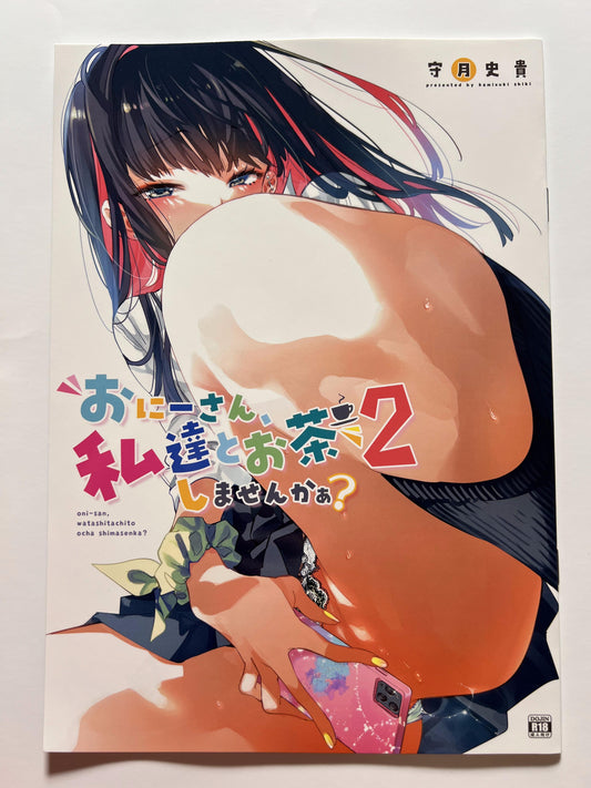 [Kamishiki][Kamizuki Shiki] Oni-san, why don't you have a cup of tea with us? 2