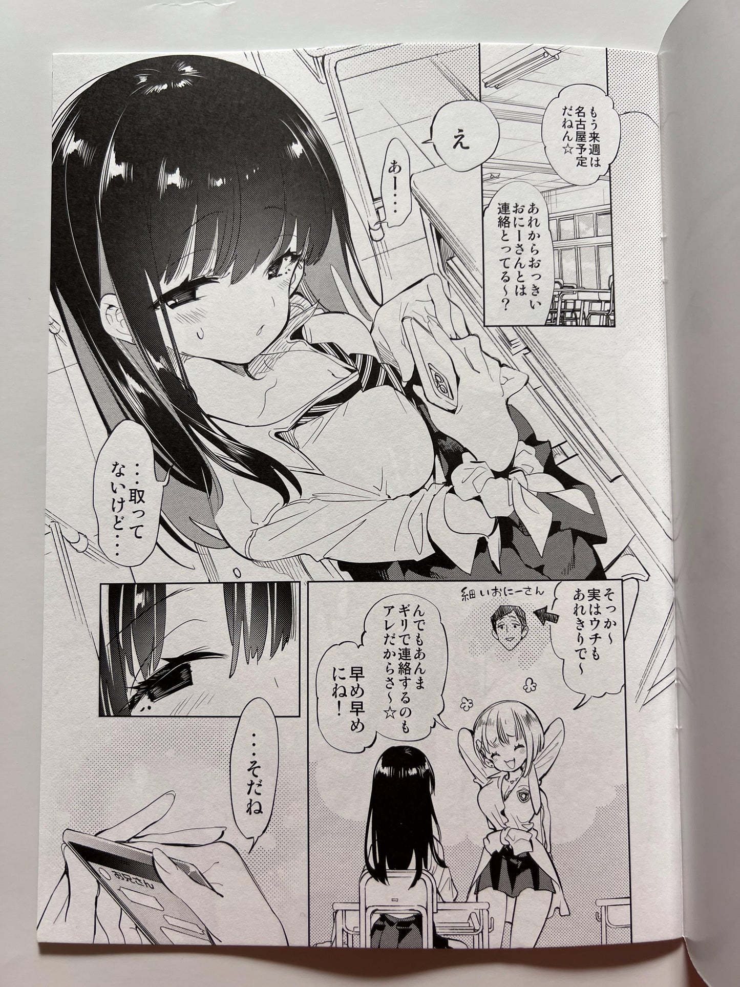 [Kamishiki][Kamizuki Shiki] Oni-san, why don't you have a cup of tea with us? 2