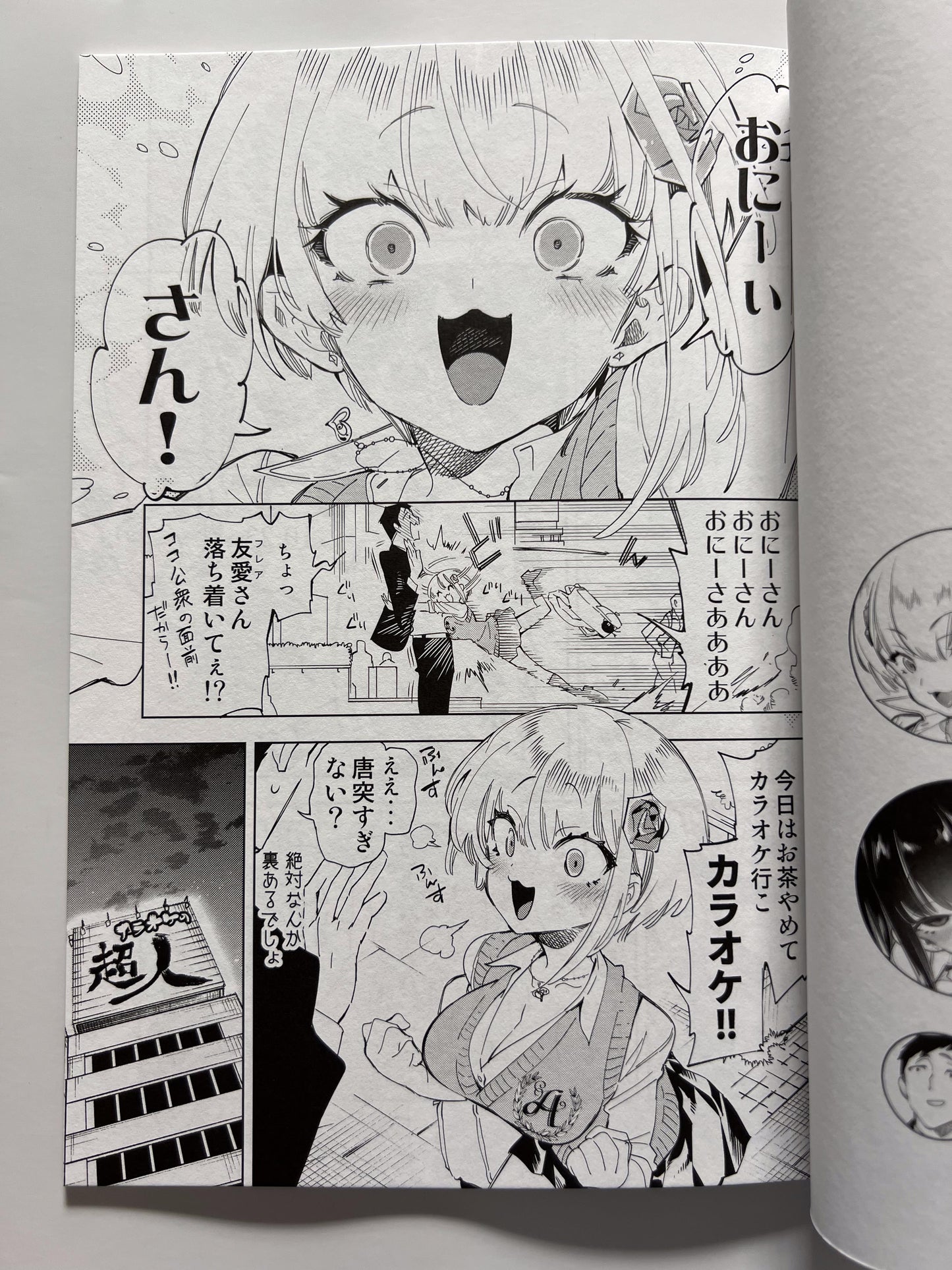 [Kamishiki][Kamizuki Shiki] Oni-san, why don't you have a cup of tea with us? 4