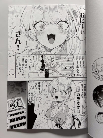 [Kamishiki][Kamizuki Shiki] Oni-san, why don't you have a cup of tea with us? 4