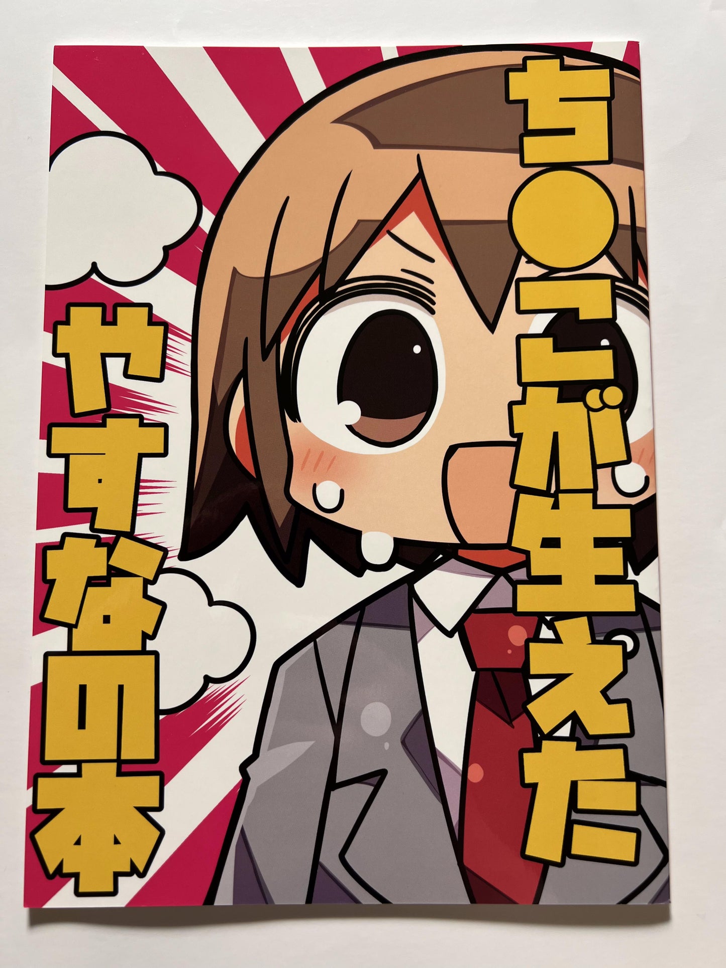 [Kani miso-ya][Kanikama] Chi ● This easy growing book