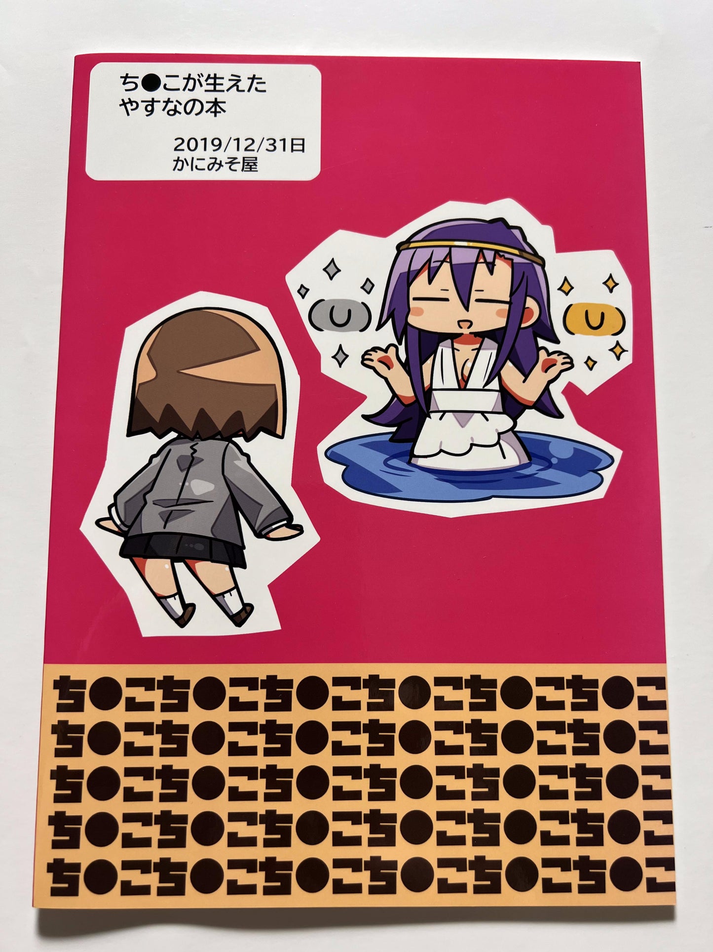 [Kani miso-ya][Kanikama] Chi ● This easy growing book