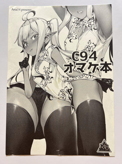 [Area14][Kasei] C94 bonus book