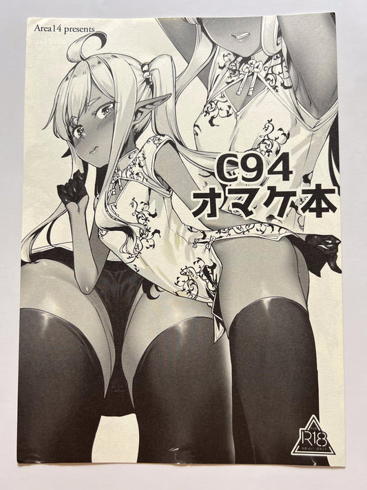 [Area14][Kasei] C94 bonus book