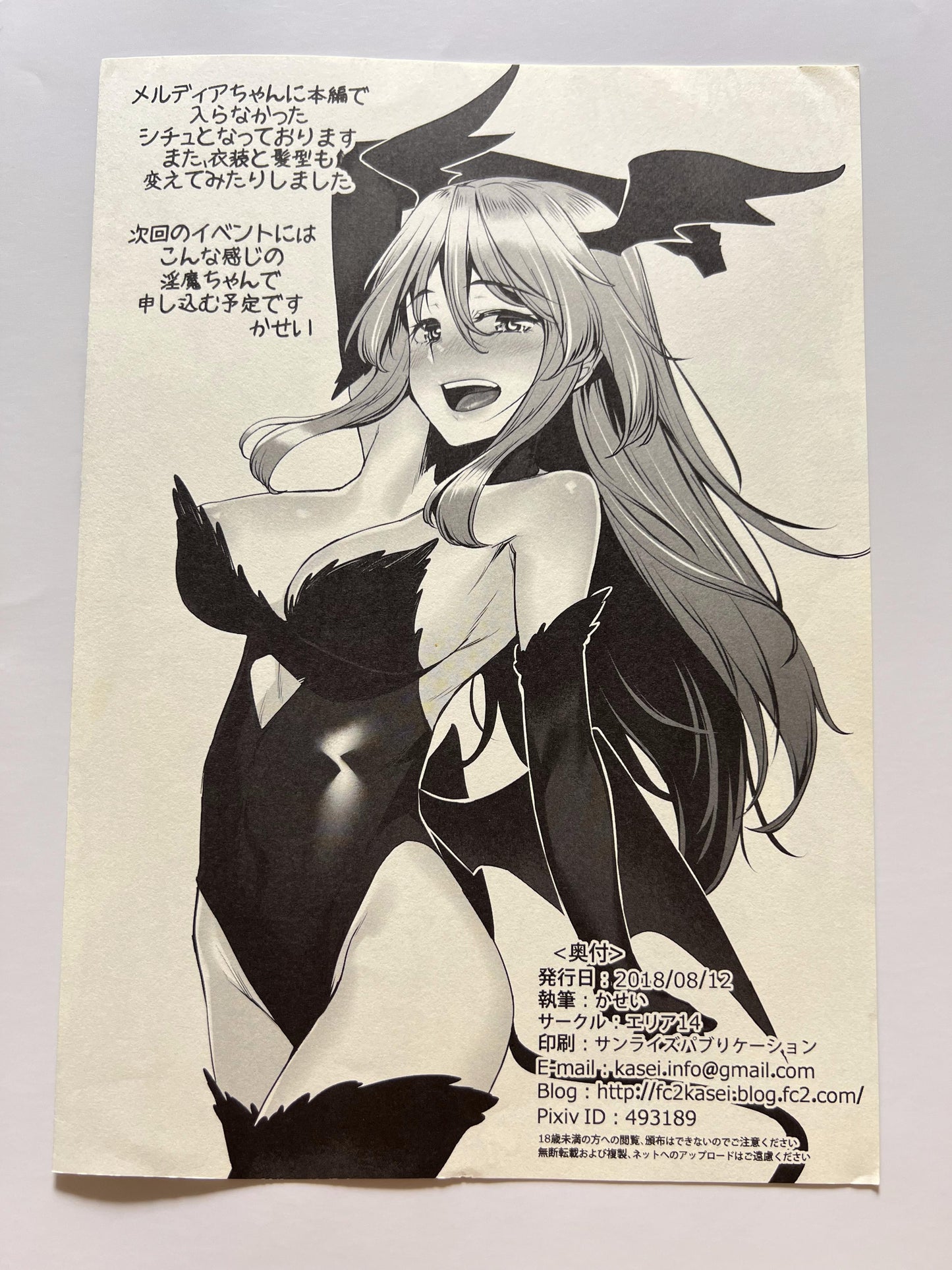 [Area14][Kasei] C94 bonus book