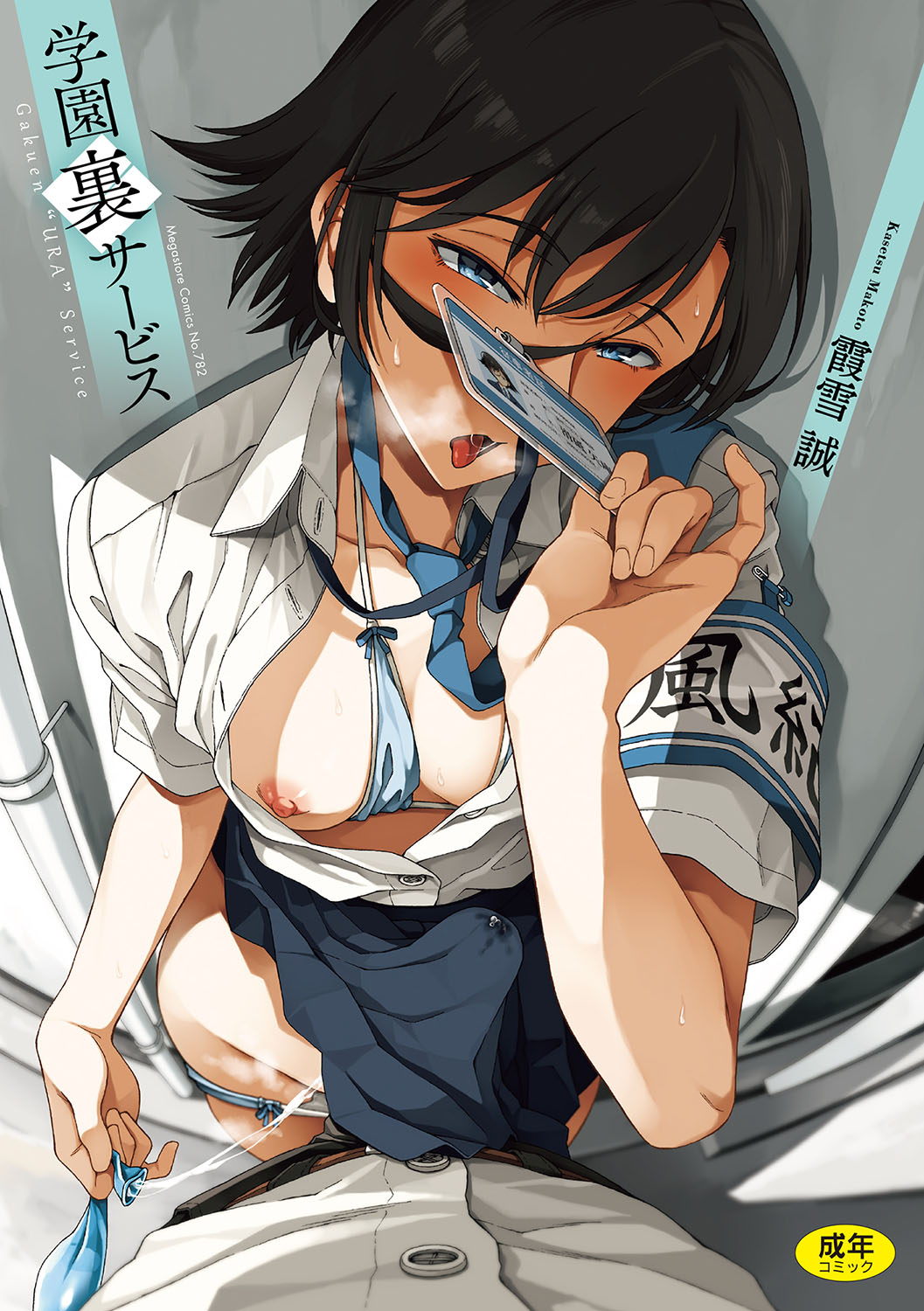 [Core][Kasetsu Makoto] School Back Service