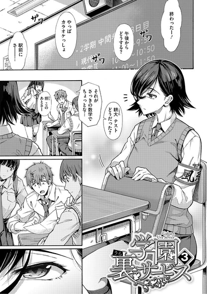 [Core][Kasetsu Makoto] School Back Service