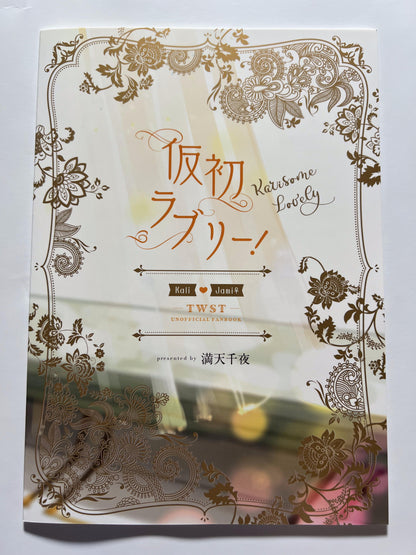 [Manten1000ya][Kazami Hisui] Temporary first lovely!