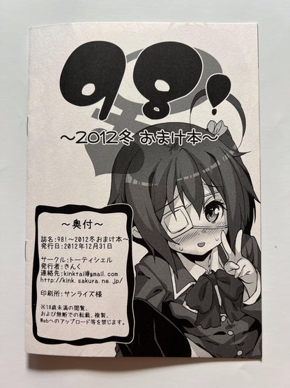 [Tortoiseshell][Kink] 98! ~2012 Winter: Bonus Book~