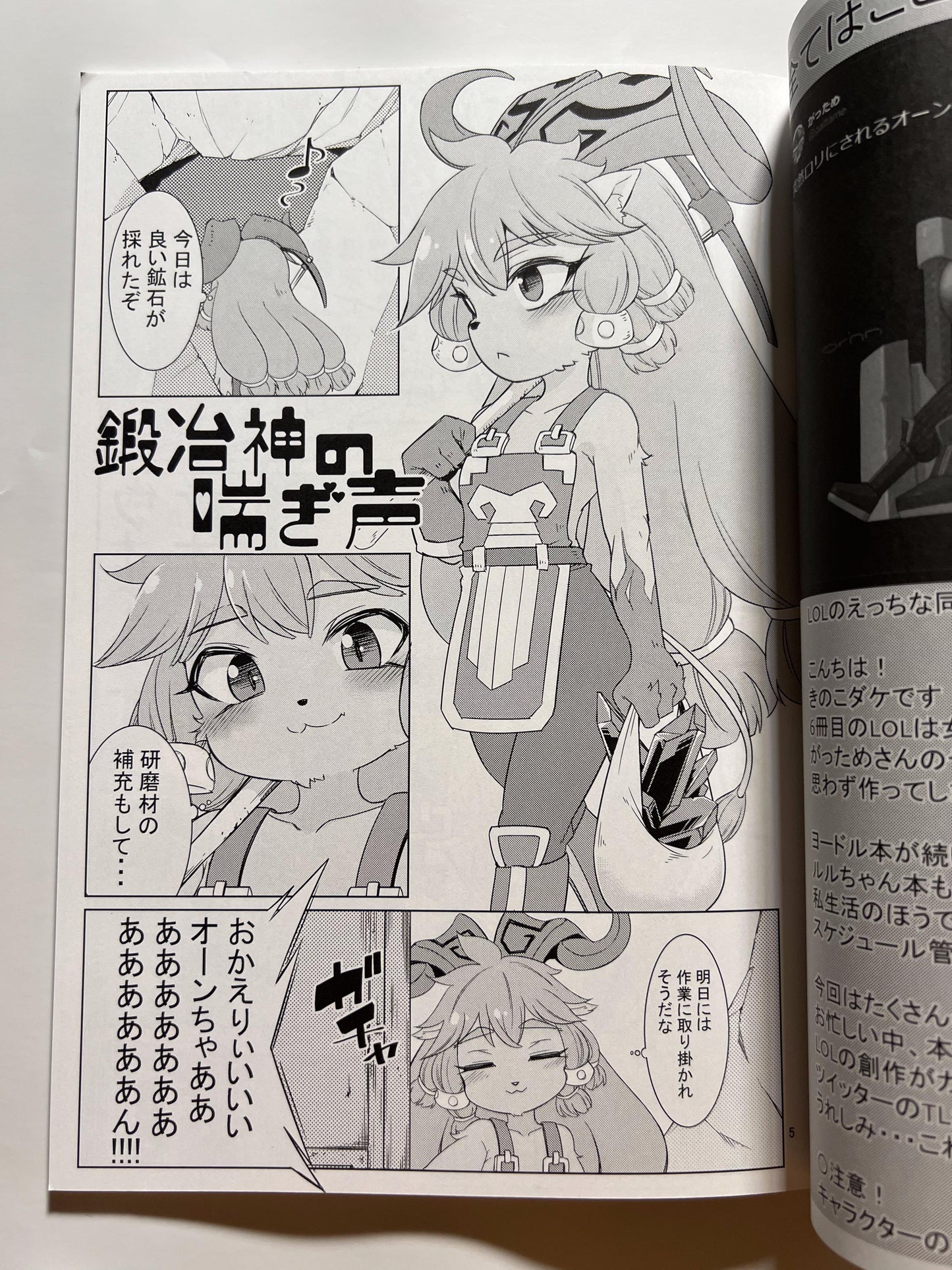 [Hanjuku Kinokotei][Kinoko Dake] The Blacksmith God's Moan