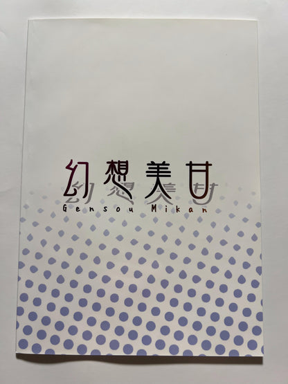 [Gensou Mikan][Kirimia] Karudea kodomo kurabu
