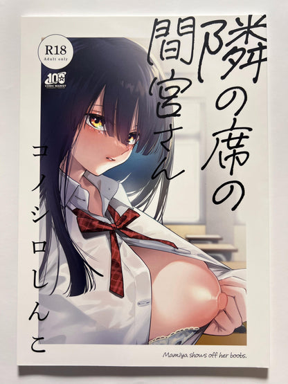 [Konoshiro Shinko][Karasuma Yayoi; Yamagarata suku] Mamiya-san, who sits next to me