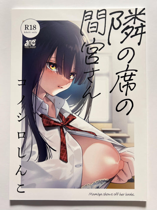 [Konoshiro Shinko][Karasuma Yayoi; Yamagarata suku] Mamiya-san, who sits next to me