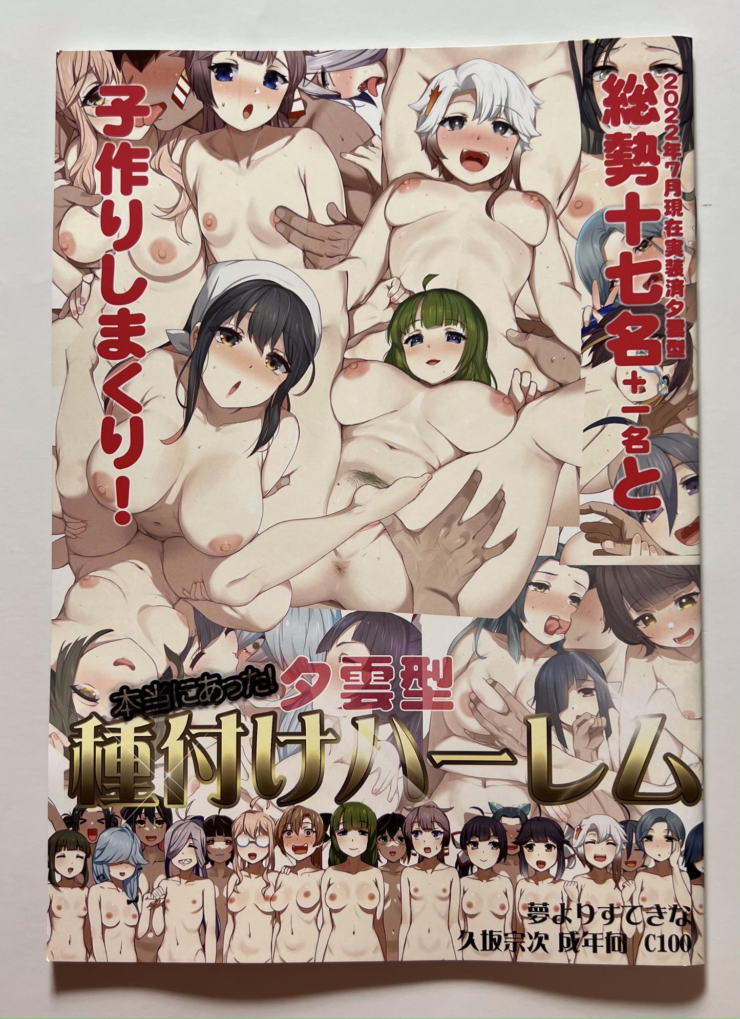 [Yume yori Suteki na][Kusaka Souji] It really happened! Yugumo type seeding harem