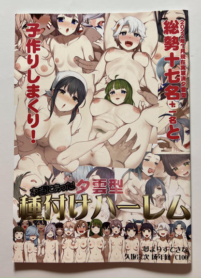 [Yume yori Suteki na][Kusaka Souji] It really happened! Yugumo type seeding harem