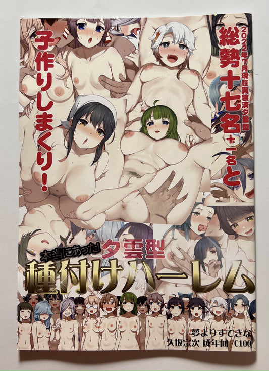 [Yume yori Suteki na][Kusaka Souji] It really happened! Yugumo type seeding harem