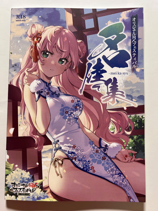 [Melon Books] Original Doujin Festival Unshosai 2022 Meikashu