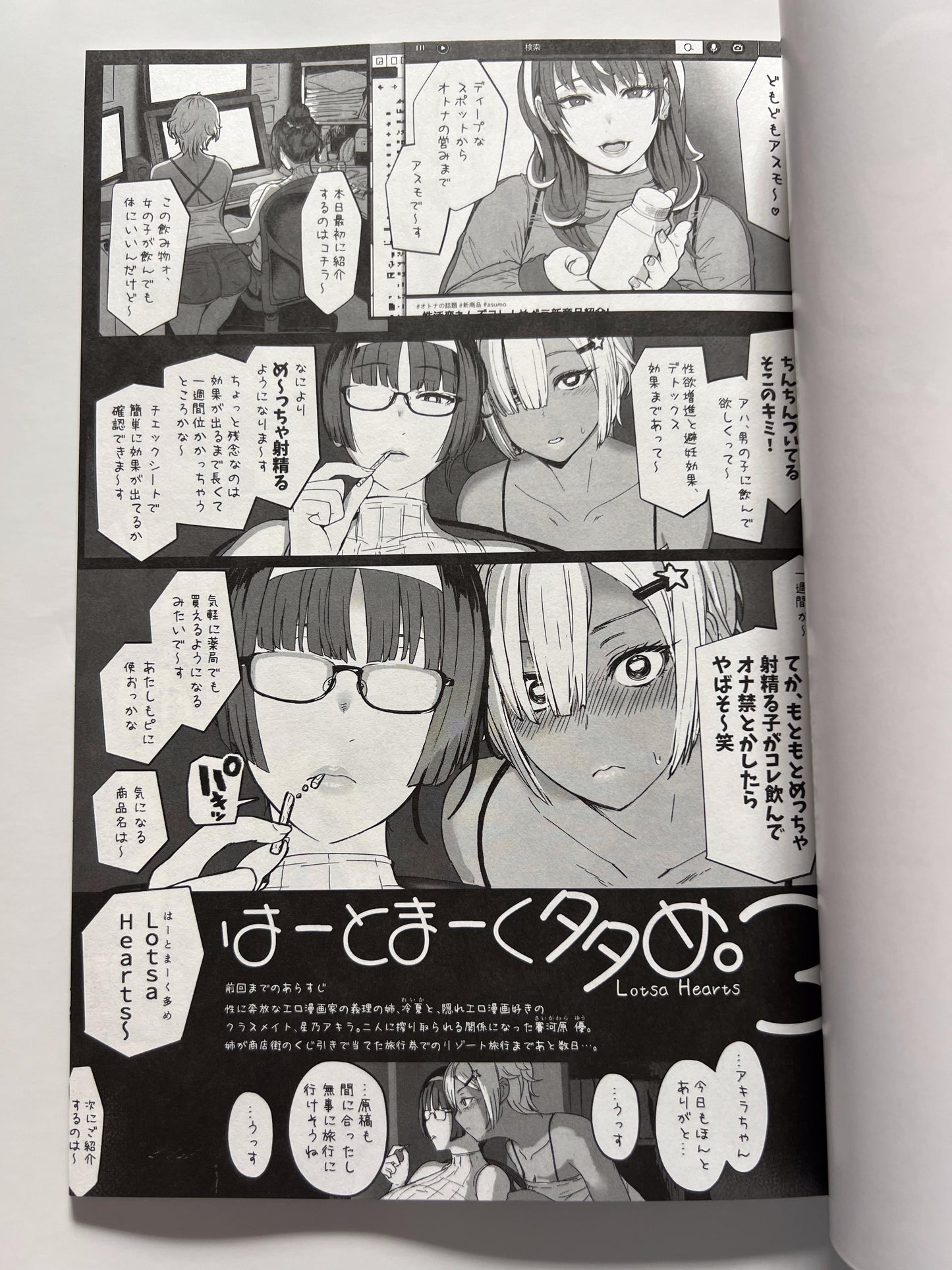[Nosebleed][Miyamoto Issa] Lots of heart marks. 3
