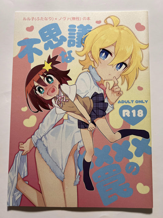 [YAMAORI][Mt.somo] Mysterious XXX trap