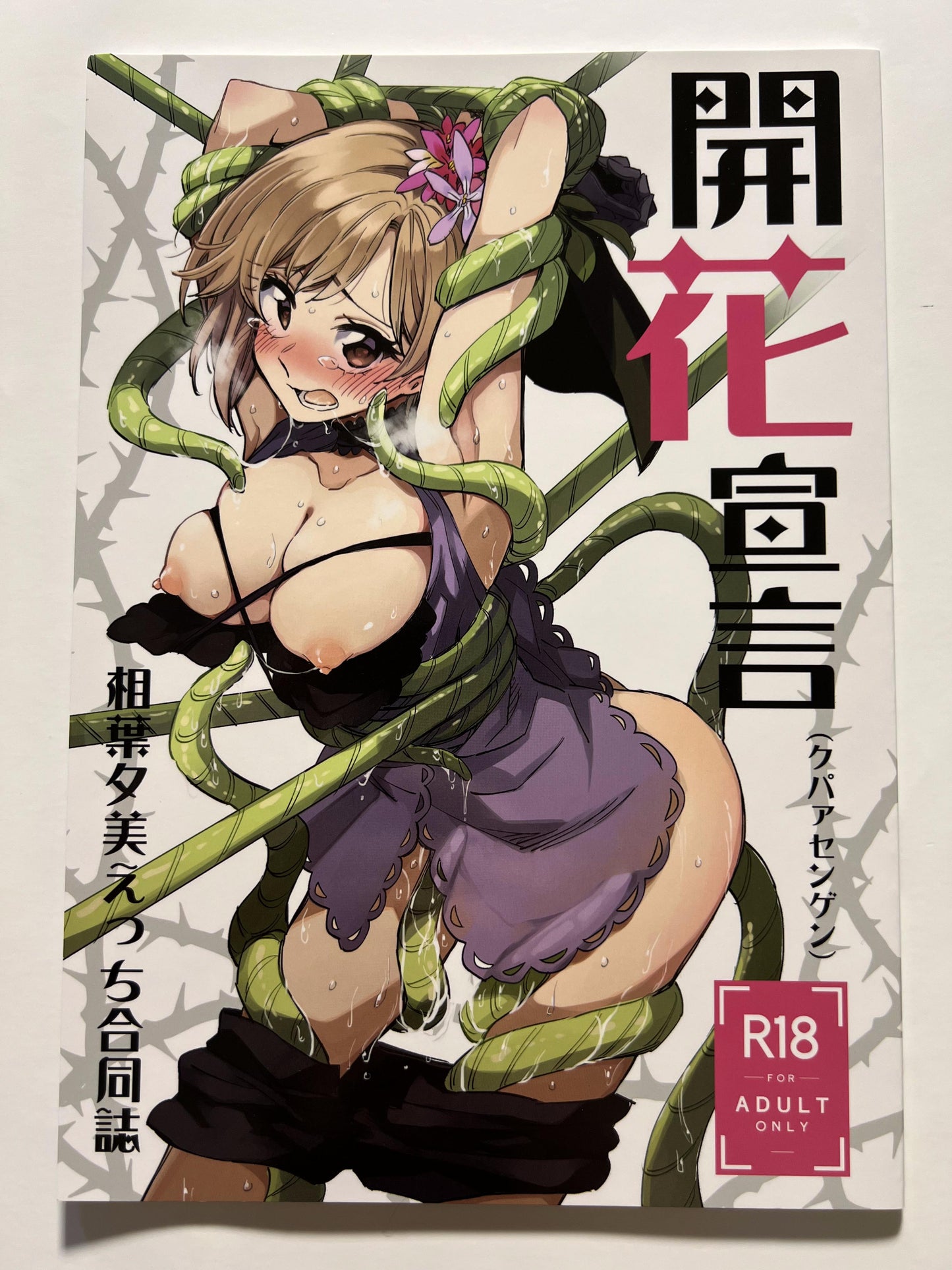 [Muchidon Restaurant][Anthology] Flowering Declaration - Yumi Aiba Etai Doujinshi -