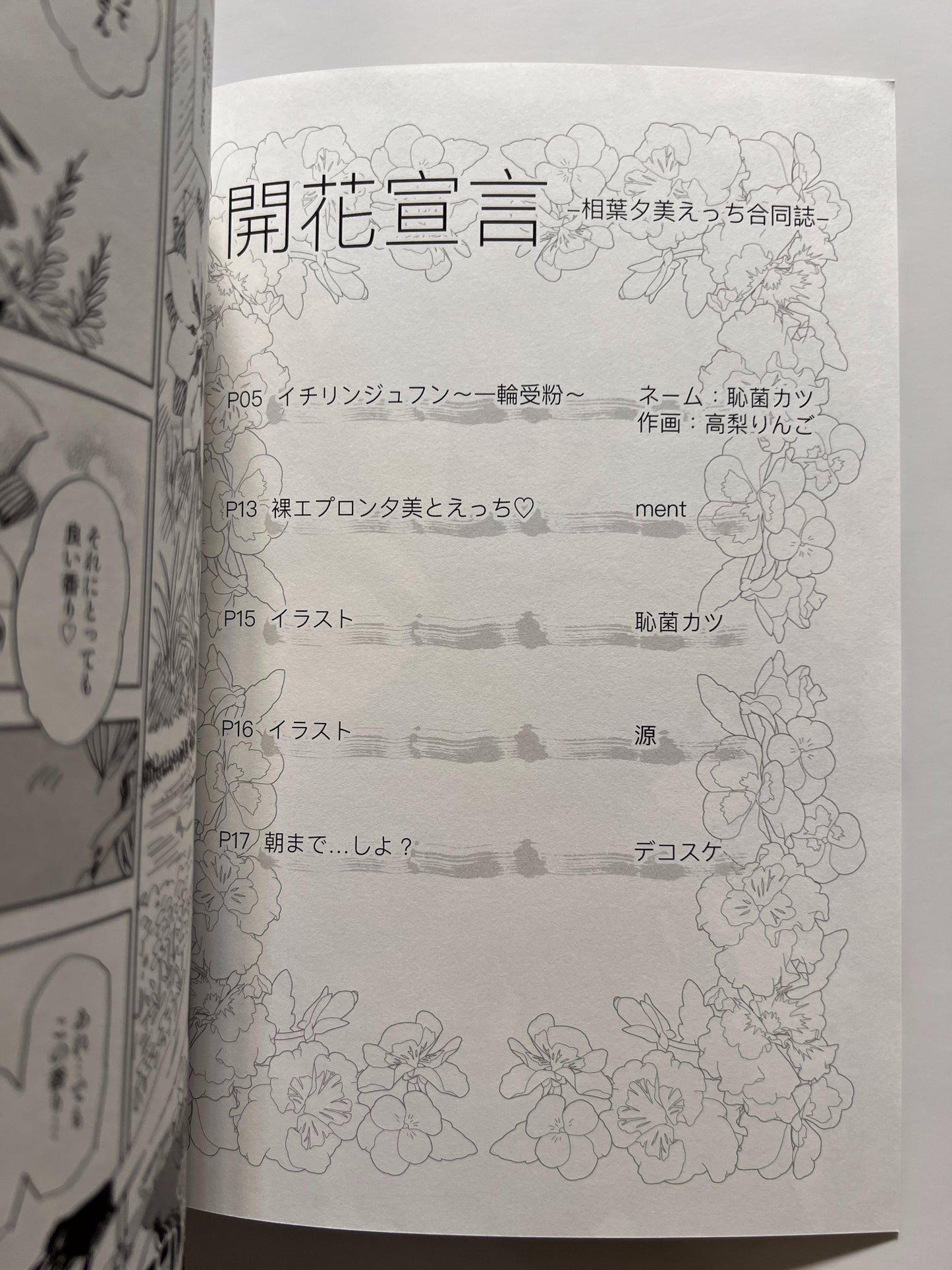 [Muchidon Restaurant][Anthology] Flowering Declaration - Yumi Aiba Etai Doujinshi -