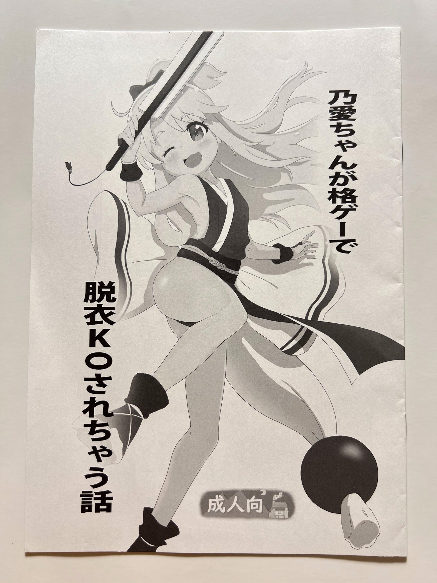 [Muraimura][Muraimura] The Story of Noa-chan Getting Stripped and KO'd in a Fighting Game