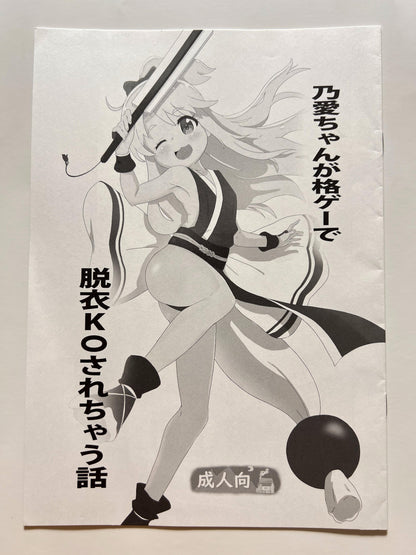 [Muraimura][Muraimura] The Story of Noa-chan Getting Stripped and KO'd in a Fighting Game