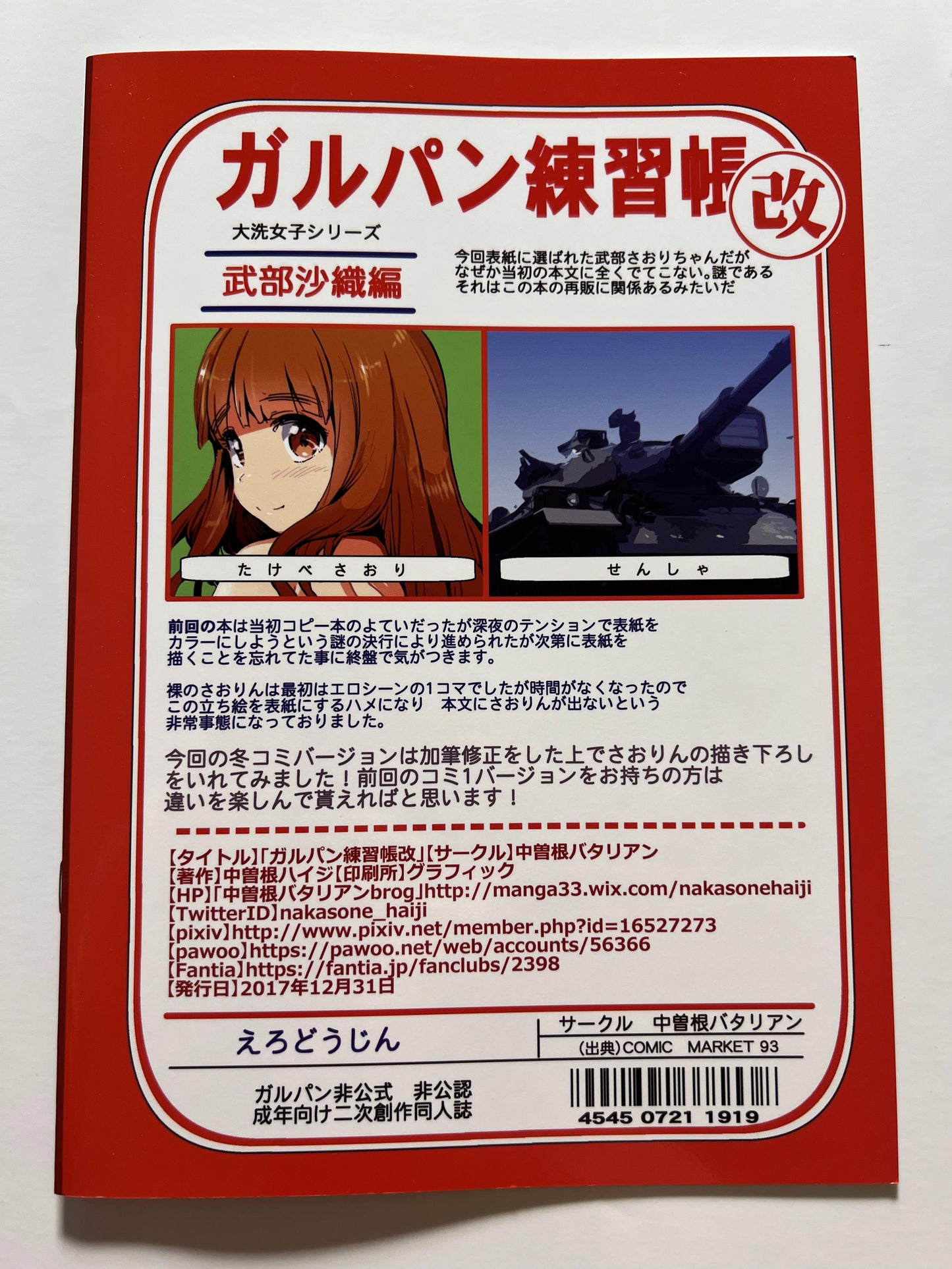 [Nakasone Batarian][Nakasone Haiji] Garupan Exercise Book 1 Kai