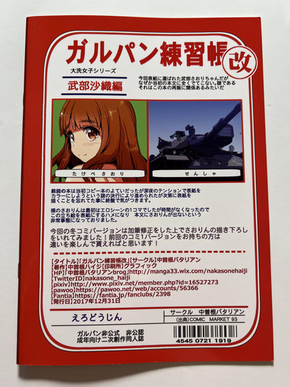 [Nakasone Batarian][Nakasone Haiji] Garupan Exercise Book 1 Kai