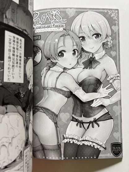 [Nakasone Batarian][Nakasone Haiji] Garupan Petit Summary