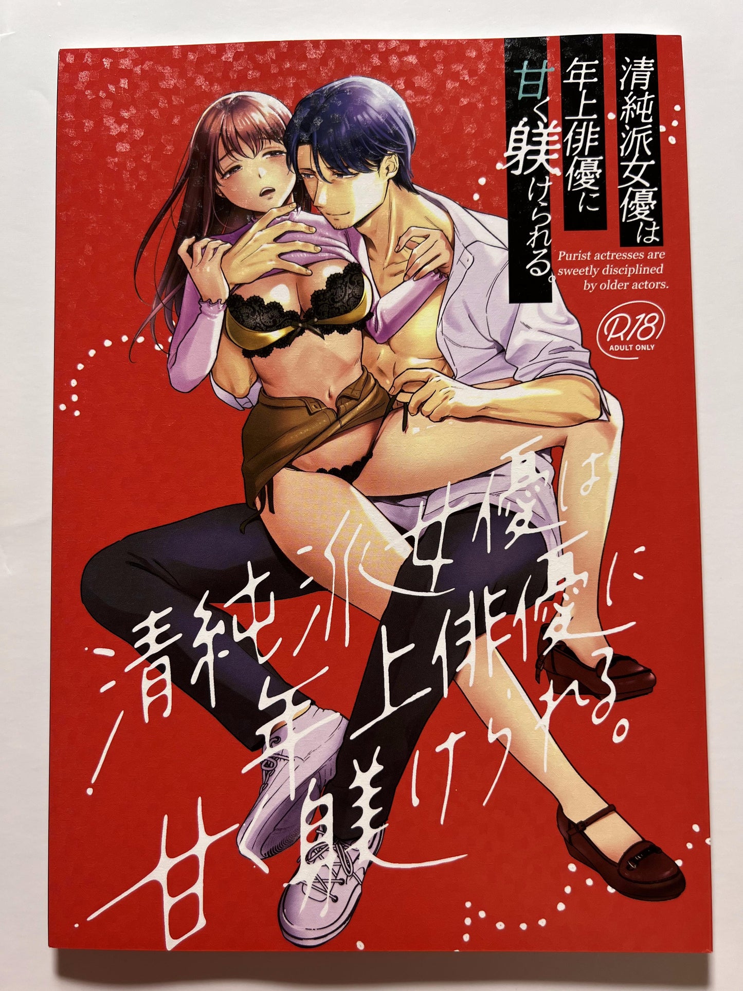 [Tentoumushi no Samba][Nanahoshi Tento] An innocent actress is sweetly disciplined by an older actor.