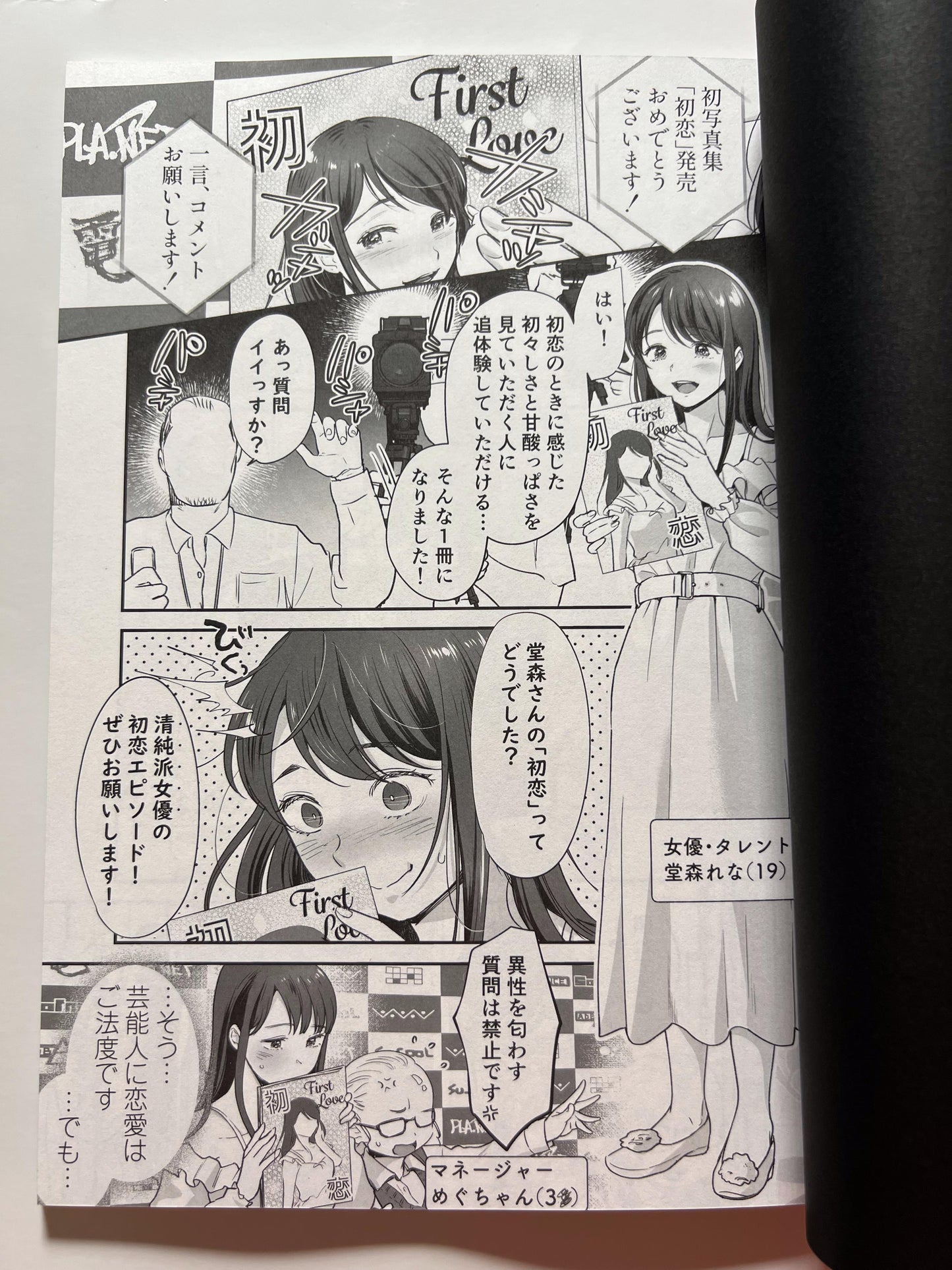 [Tentoumushi no Samba][Nanahoshi Tento] An innocent actress is sweetly disciplined by an older actor.