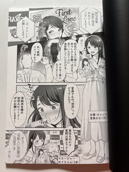 [Tentoumushi no Samba][Nanahoshi Tento] An innocent actress is sweetly disciplined by an older actor.