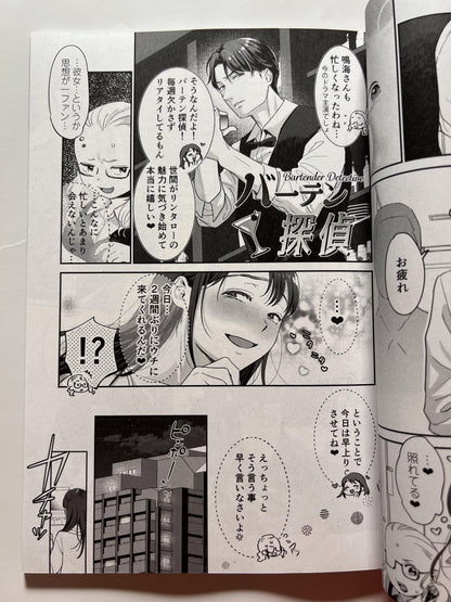 [Tentoumushi no Samba][Nanahoshi Tento] An innocent actress is sweetly disciplined by an older actor.