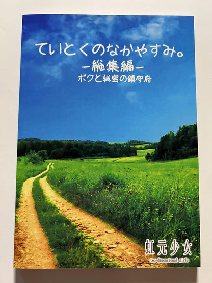 [Nijigen Shoujo][Niji-san] Admiral's break. Summary 1