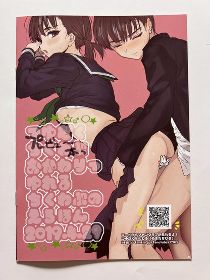 [Yurerutikuwabu][Numata Chihiro] Tsume Erohon Vol.12: Venue-Exclusive Preview Booklet