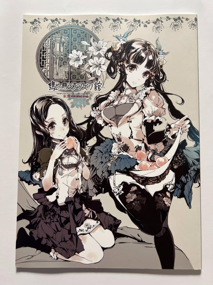 [Nanajuu-nen-shiki Yuukyuu Kikan][Ohagi-san] Mark and Chinoiserie Museum