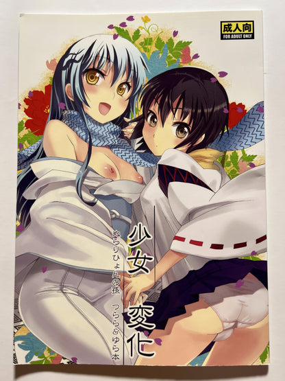 [Otabe★Dynamites][Otabe Sakura] Girl transformation