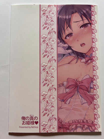 [ReDrop][otsumami; Miyamoto Smoke] My true princess